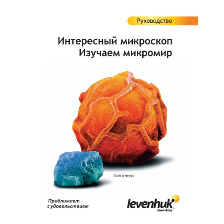 (RU) Zestaw do eksperymentów Levenhuk K50